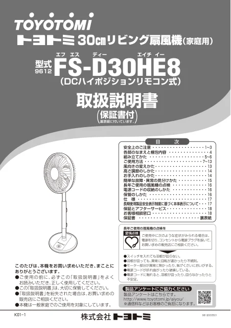 toyotomiトヨトミ FS-D30HE8